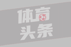16岁中场艾希霍恩转会引争议，签字费超解约金